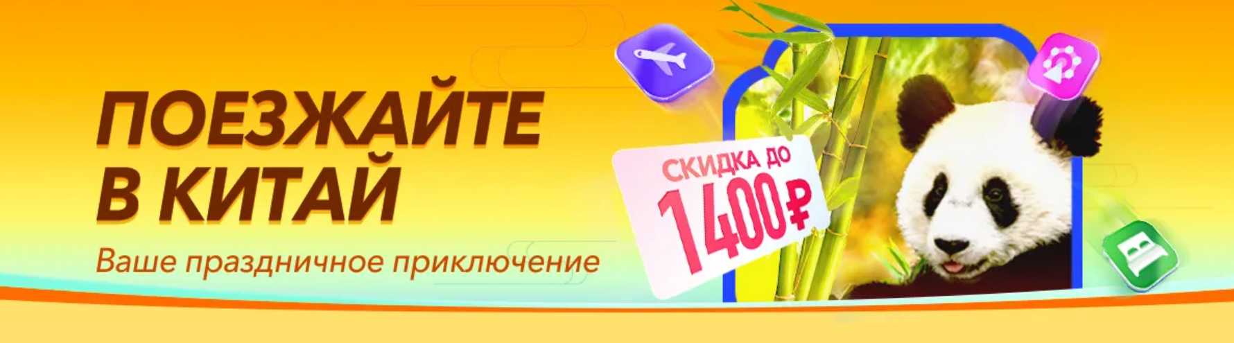 ПОЕХАЛИ В КИТАЙ