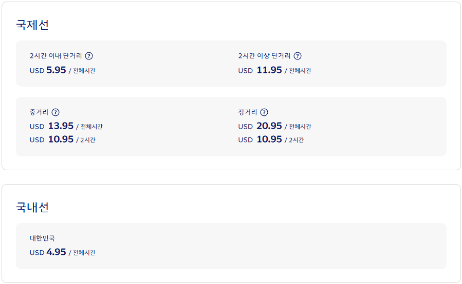 기내 와이파이 가격