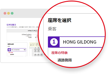 座席指定（無料エリア・有料エリアの選択）