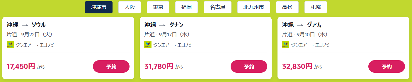対象フライト・例