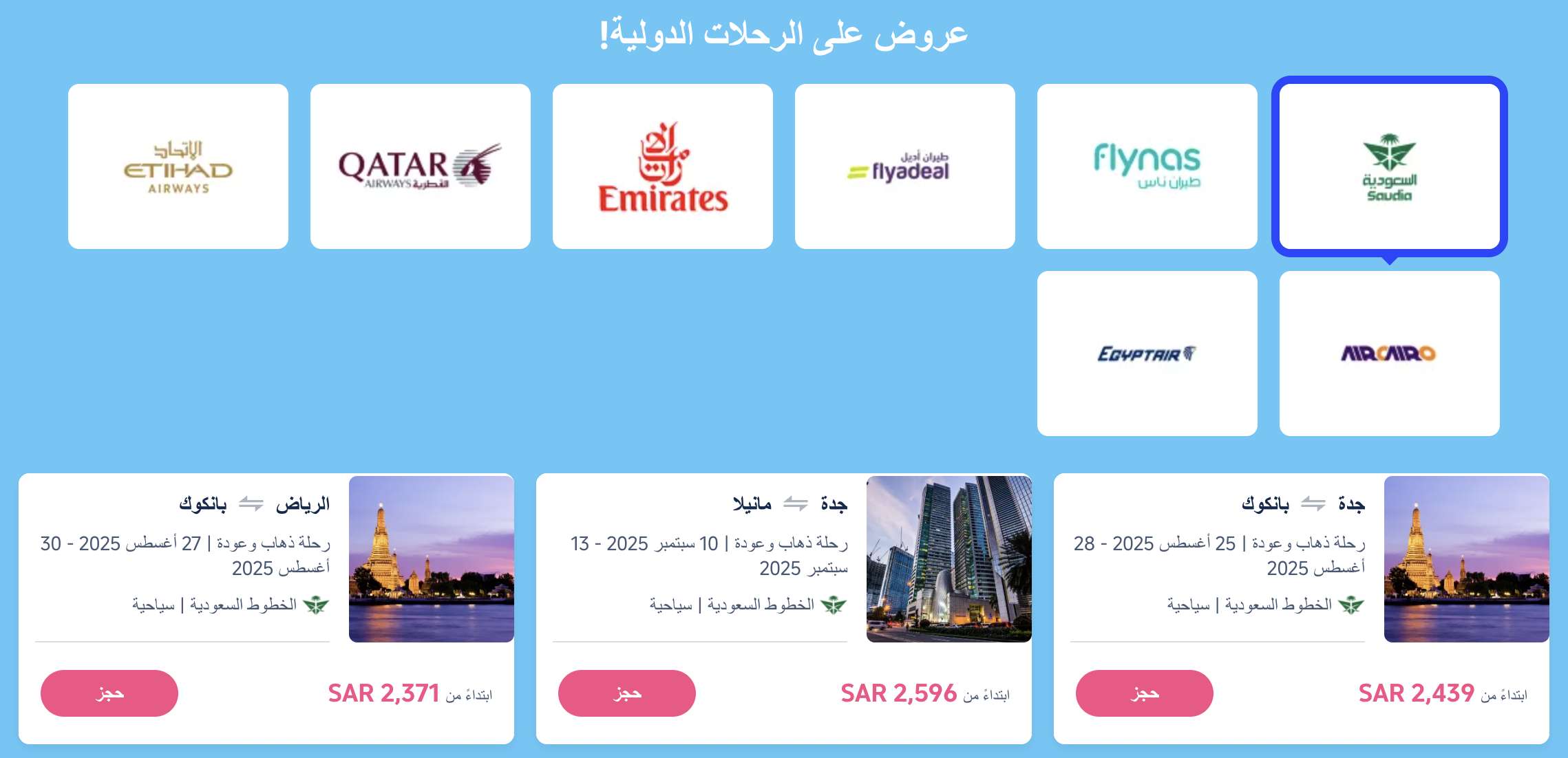 خصومات على تذاكر الطيران