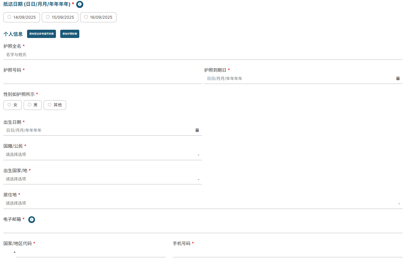 新加坡入境卡：填写个人信息