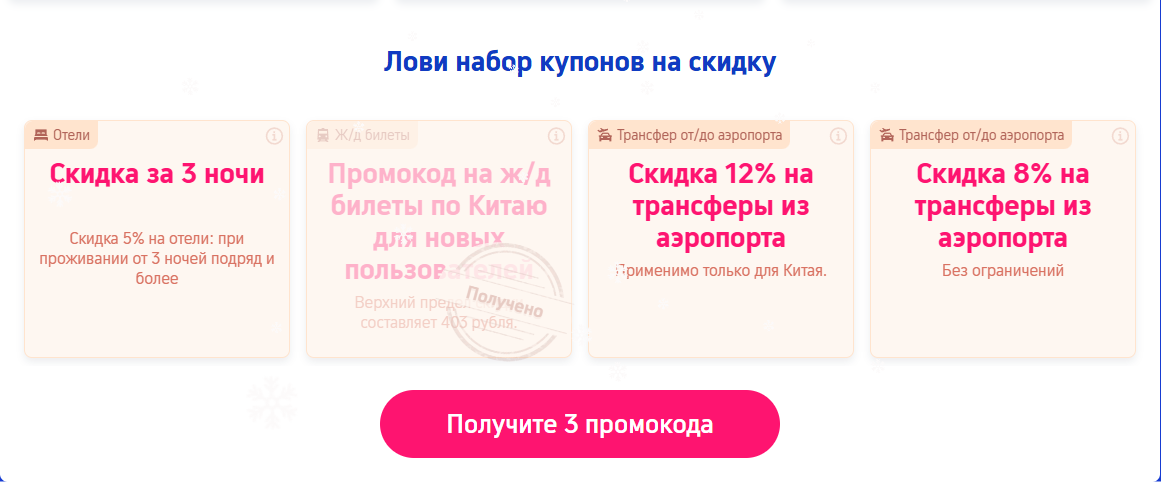 Специальные предложения от Trip.com