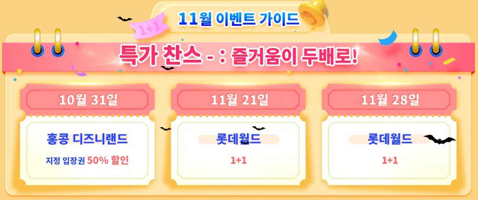 트립닷컴 티켓 특가