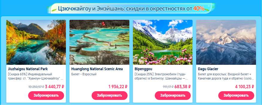 Цзючжайгоу и Эмэйшань