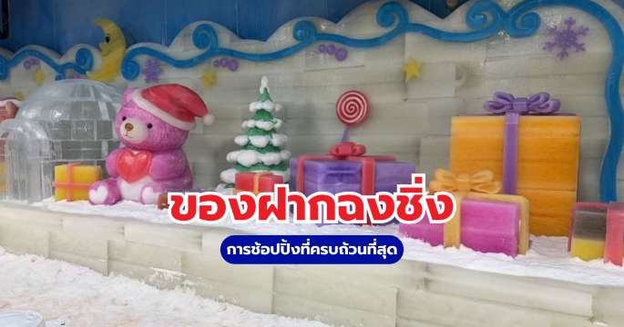 ของฝากฉงชิ่ง