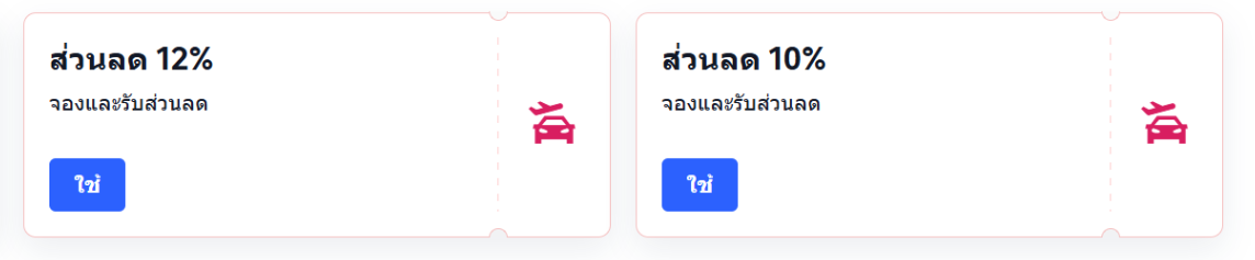 ส่วนลดบริการรับส่งสนามบินจาก Trip.com