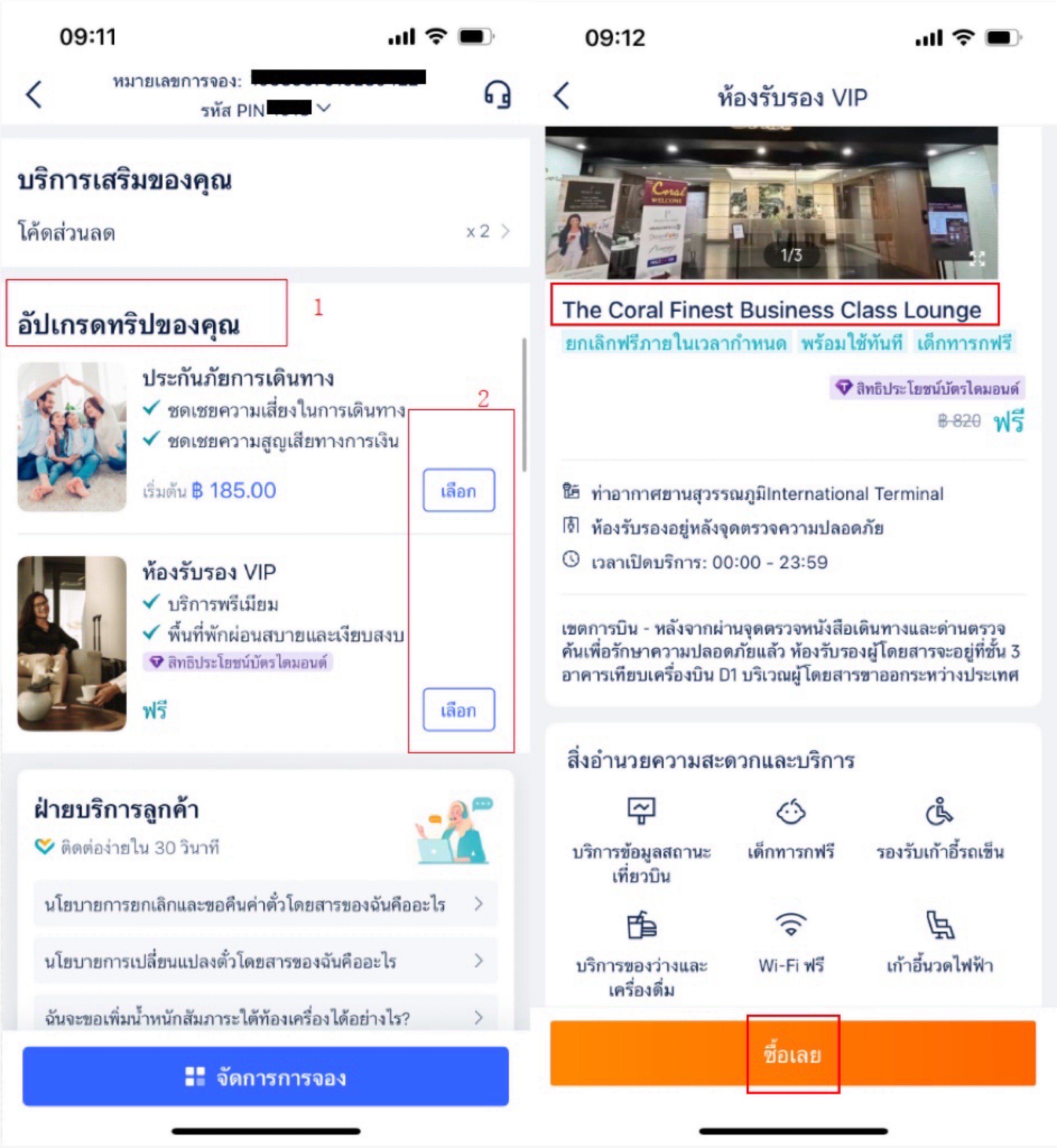 วิธีตรวจสอบสถานะการออกตั๋ว