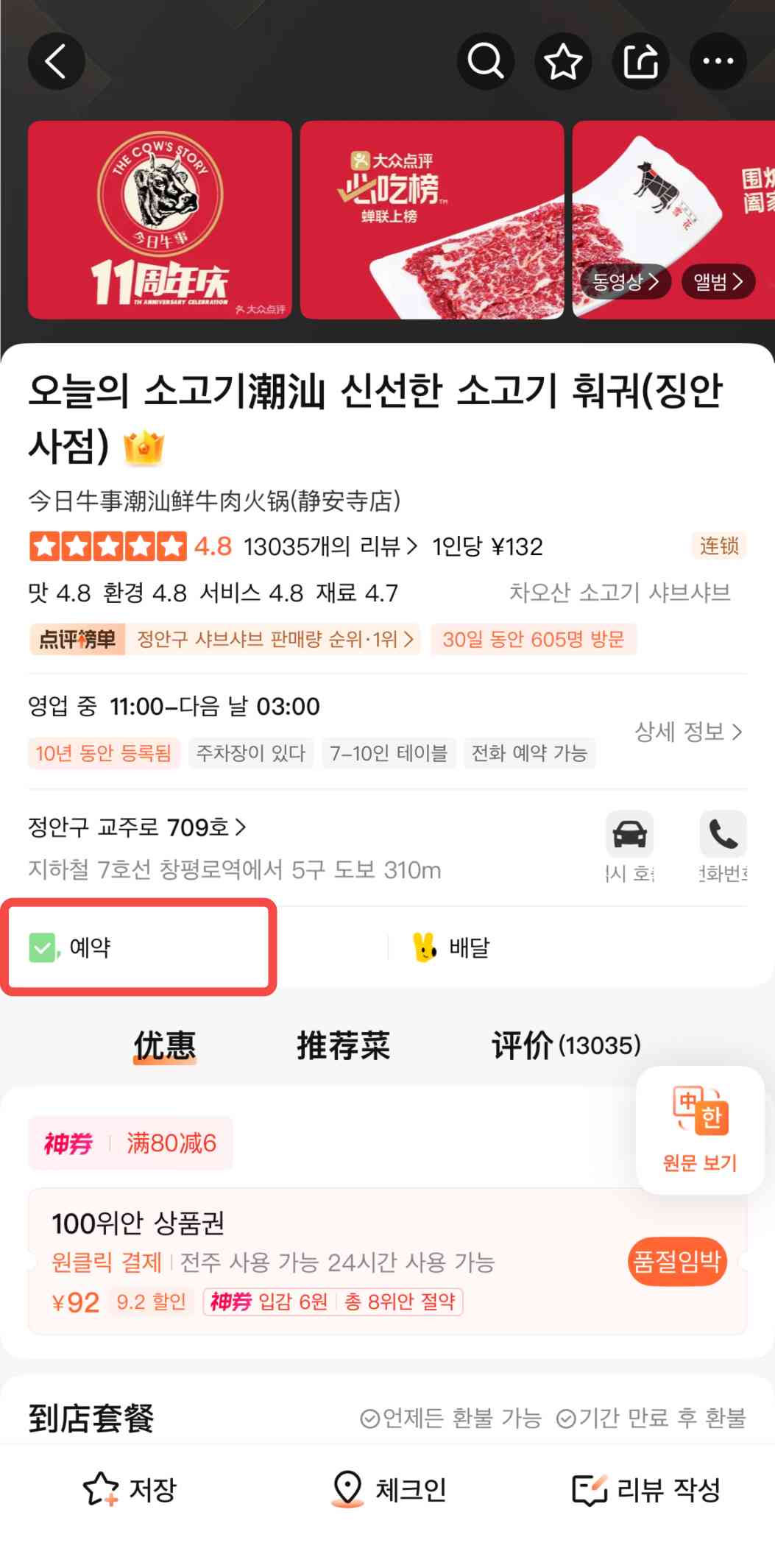 따종디엔핑에서 식당 예약 방법