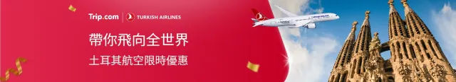 土耳其航空限時優惠