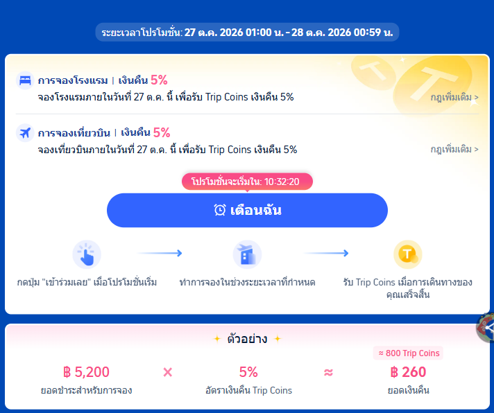 ส่วนลดเที่ยวบินสูงสุด ฿800