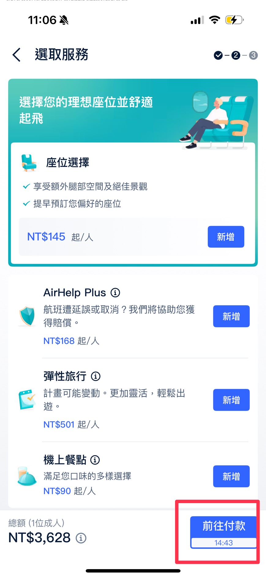 Trip.com 行李加購