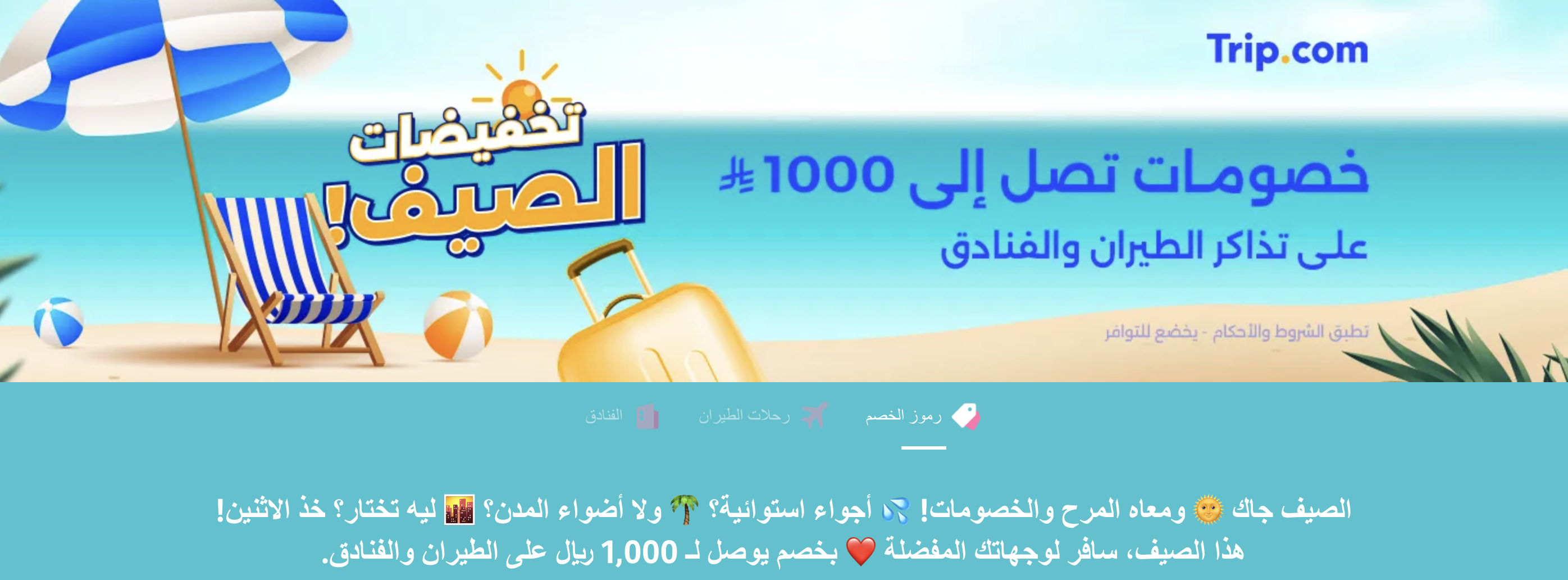 عروض الصيف الكبرى