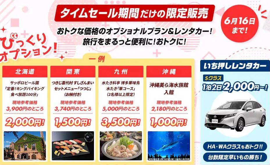 JAL国内航空券タイムセールが再開！人気路線が期間限定でプライス