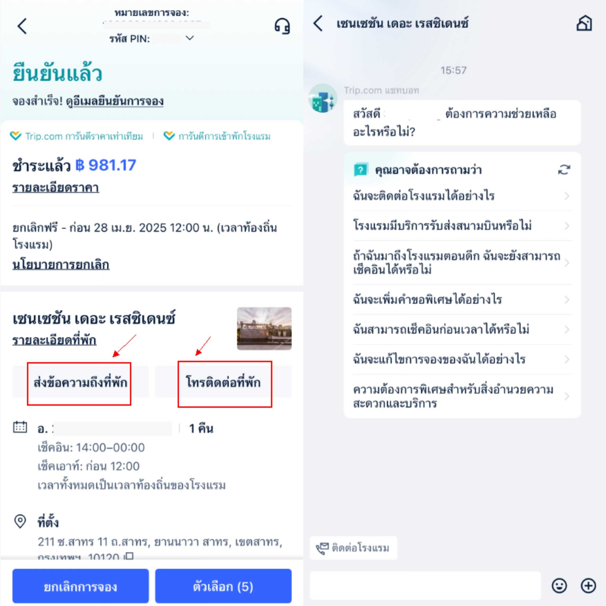 วิธีติดต่อโรงแรมผ่าน Trip.com
