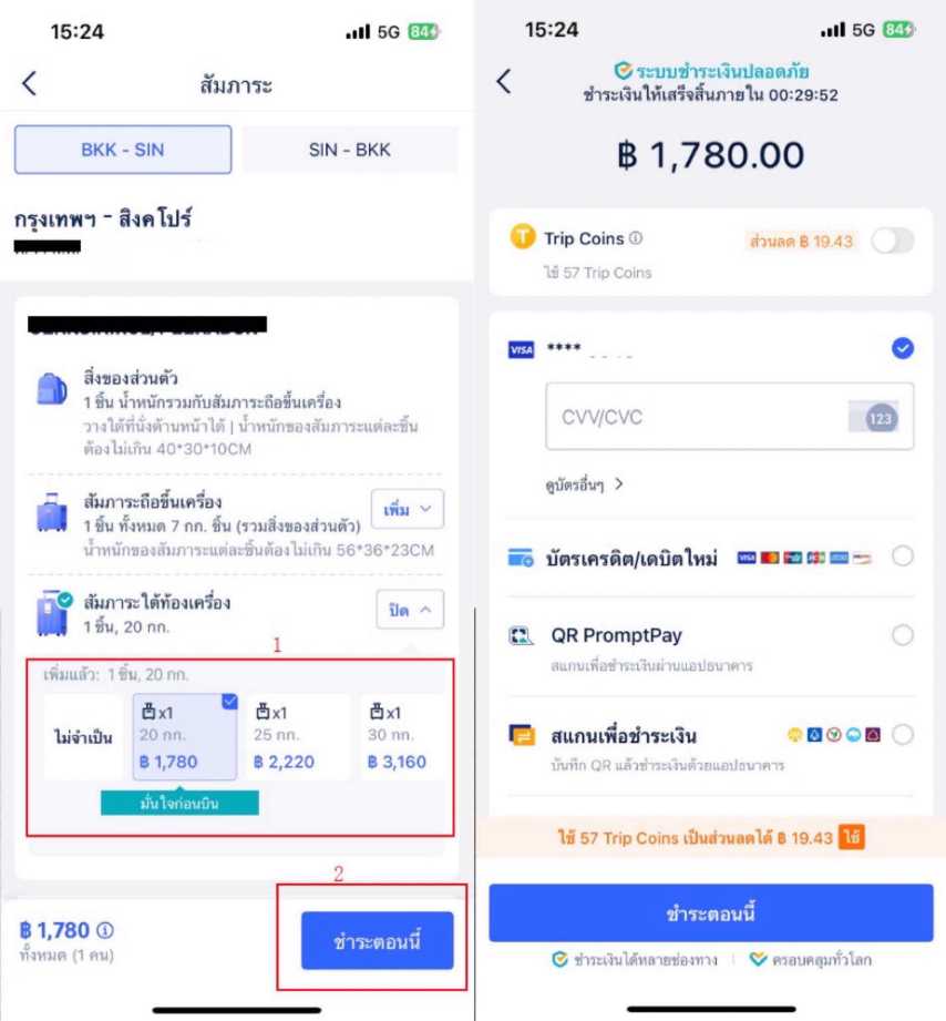 ซื้อน้ำหนักกระเป๋าเพิ่มใน Trip.com