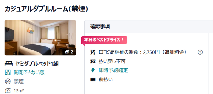 払い戻し不可プラン