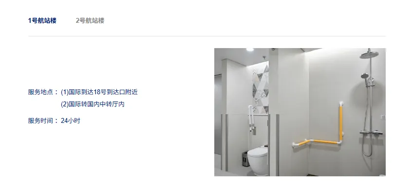 上海浦東機場 T1 航廈 24H 淋浴間