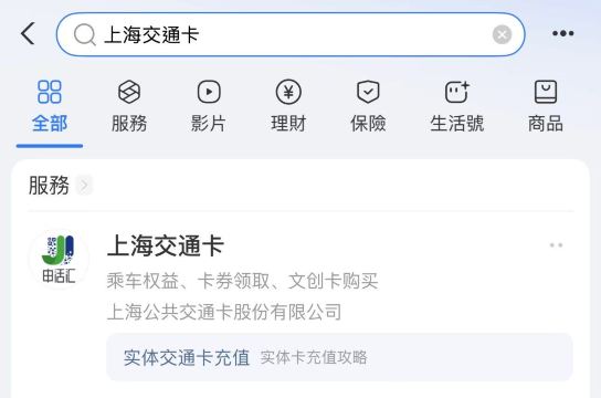 上海交通卡小程序