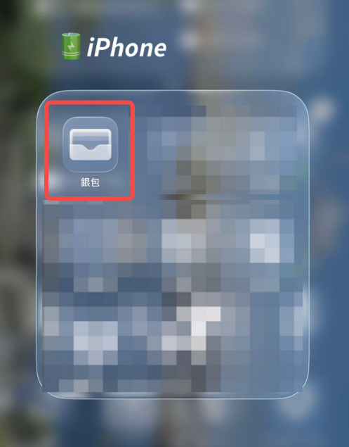 西瓜卡 iPhone 綁定教學