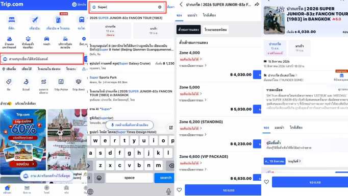 จองบัตรคอนเสิร์ตในกรุงเทพฯ ออนไลน์ผ่าน Trip.com