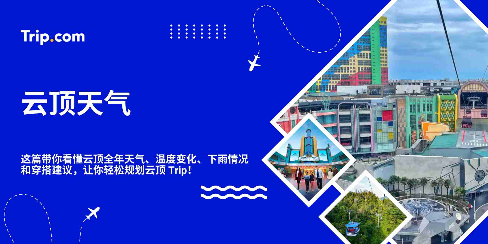 云顶天气｜几月最凉？会一直下雨吗？ | Trip.com