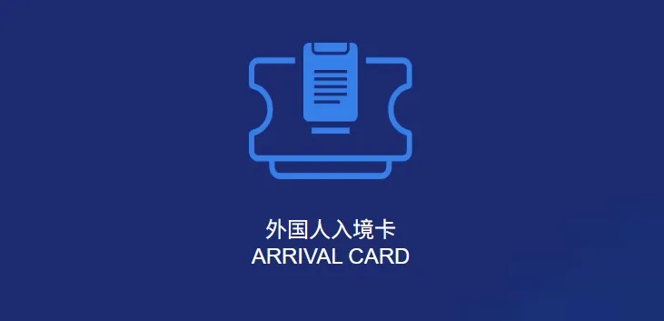 What Is the Guangzhou Arrival Card