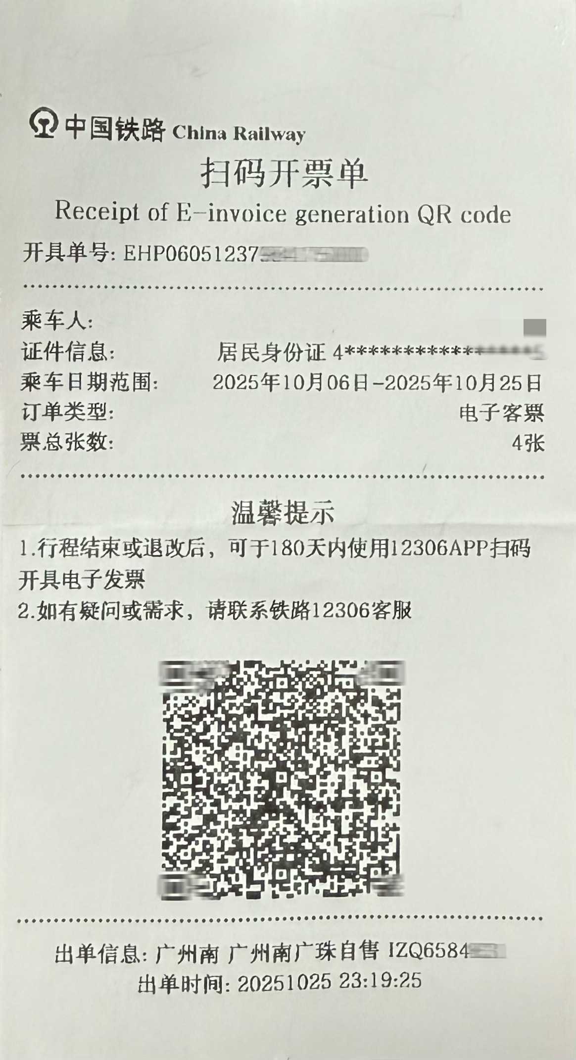 Receipt of E-invoice generation QR code