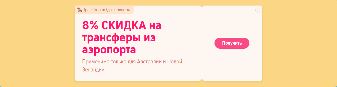 Исследуй Австралию и Новую Зеландию