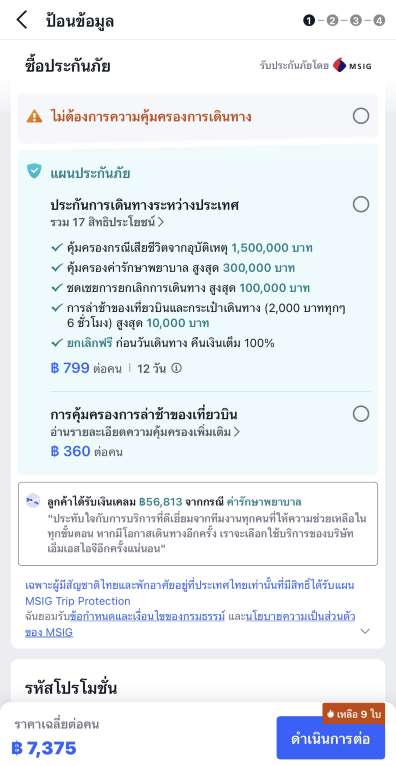 ประกันเดินทาง Trip.com