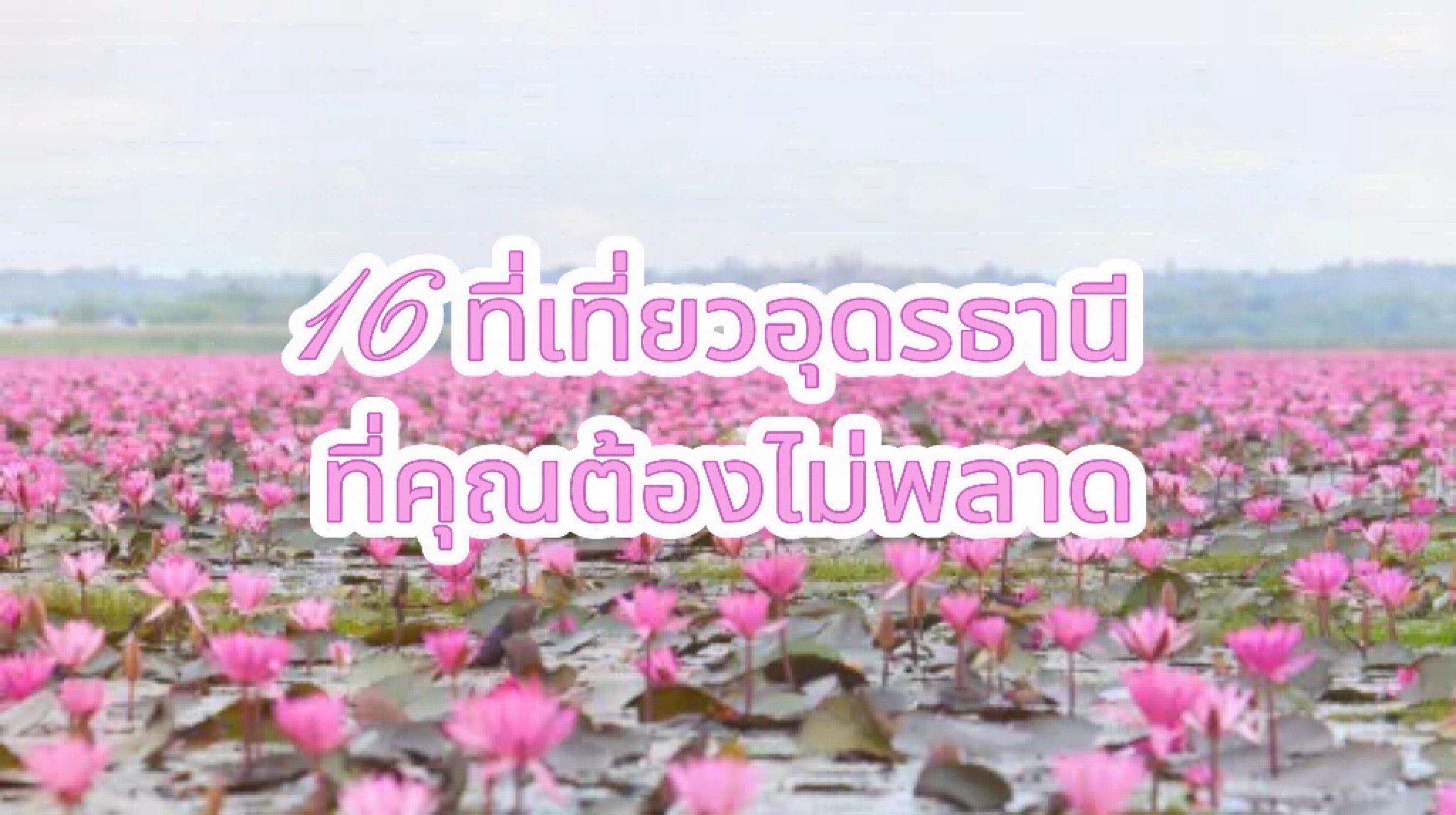 อุดรธานี