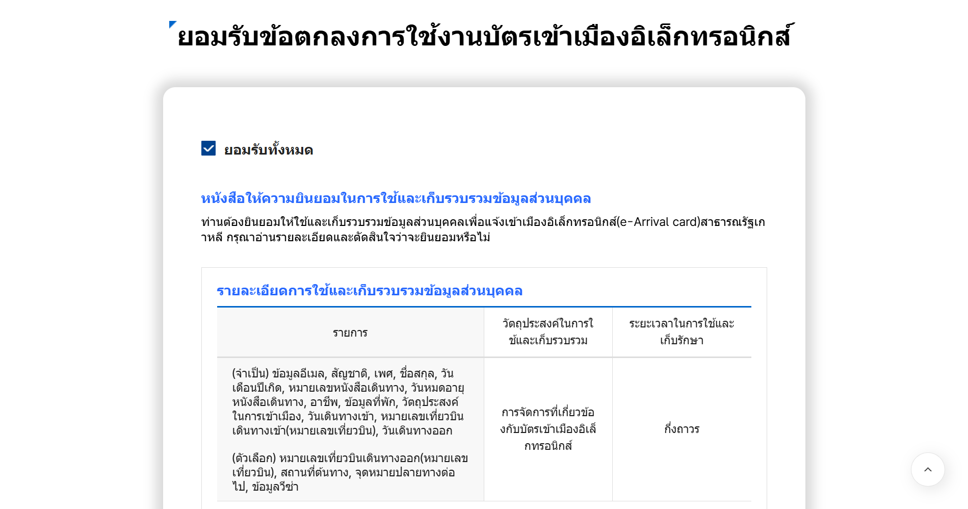 วิธีกรอก e-Arrival Card เกาหลี