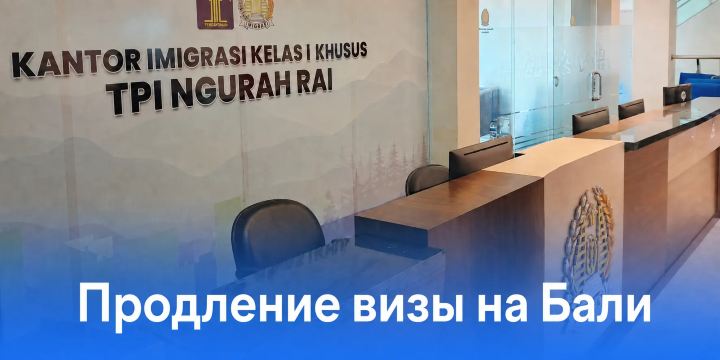 Продление визы на Бали: как продлить VoA на 30 дней 2026 | Trip.com