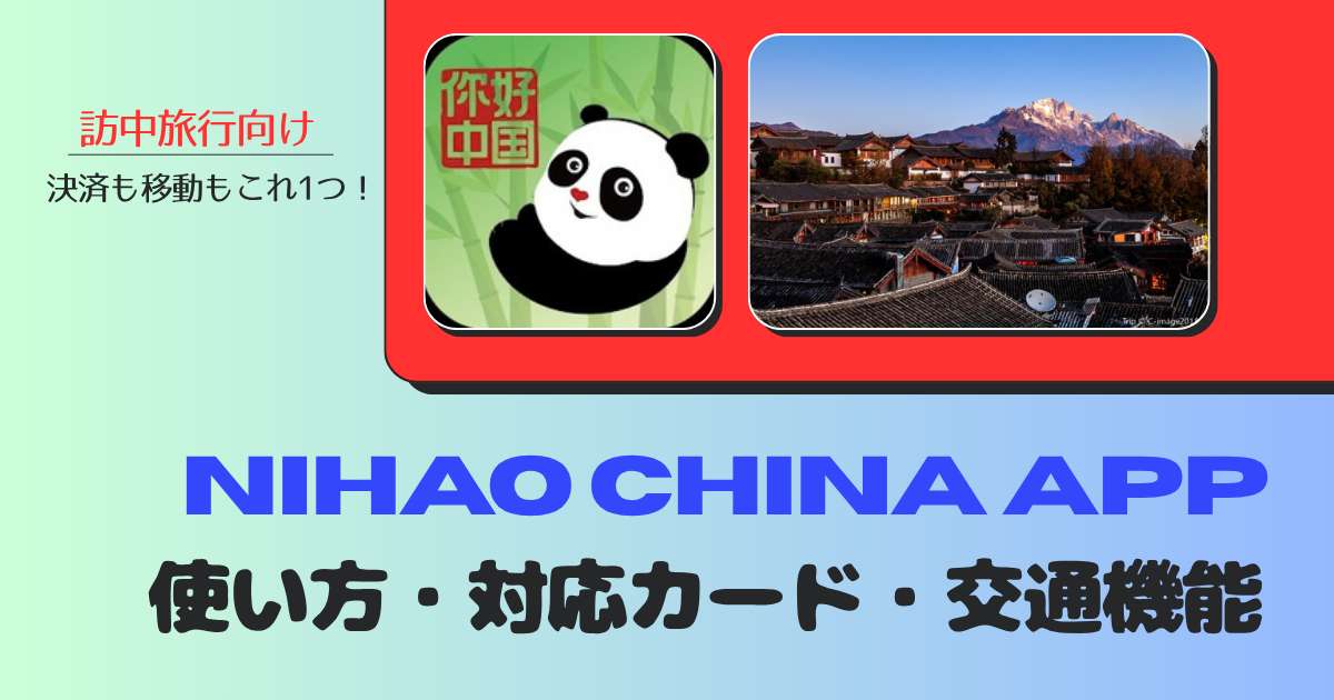 Nihao China App