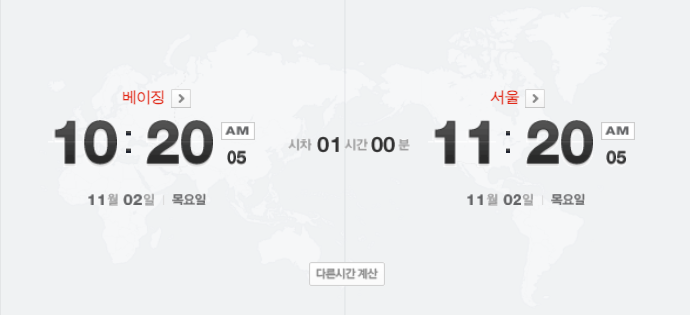베이징 시차