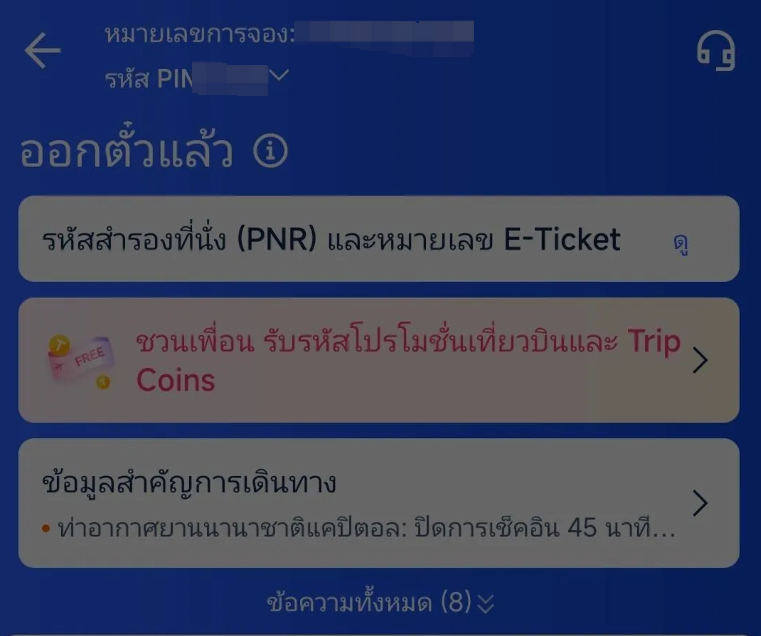 วิธีการรับและพิมพ์ตั๋วเครื่องบิน E-Ticket