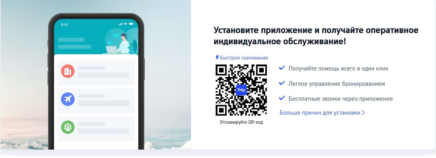 Установите приложение и получайте оперативное индивидуальное обслуживание!