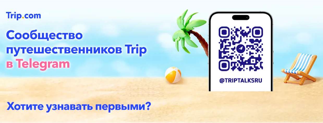 сообщества Trip.com