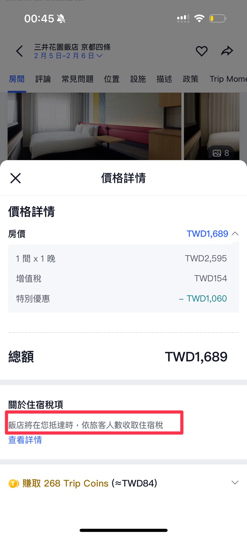 如何在 Trip.com 看京都住宿稅多少錢