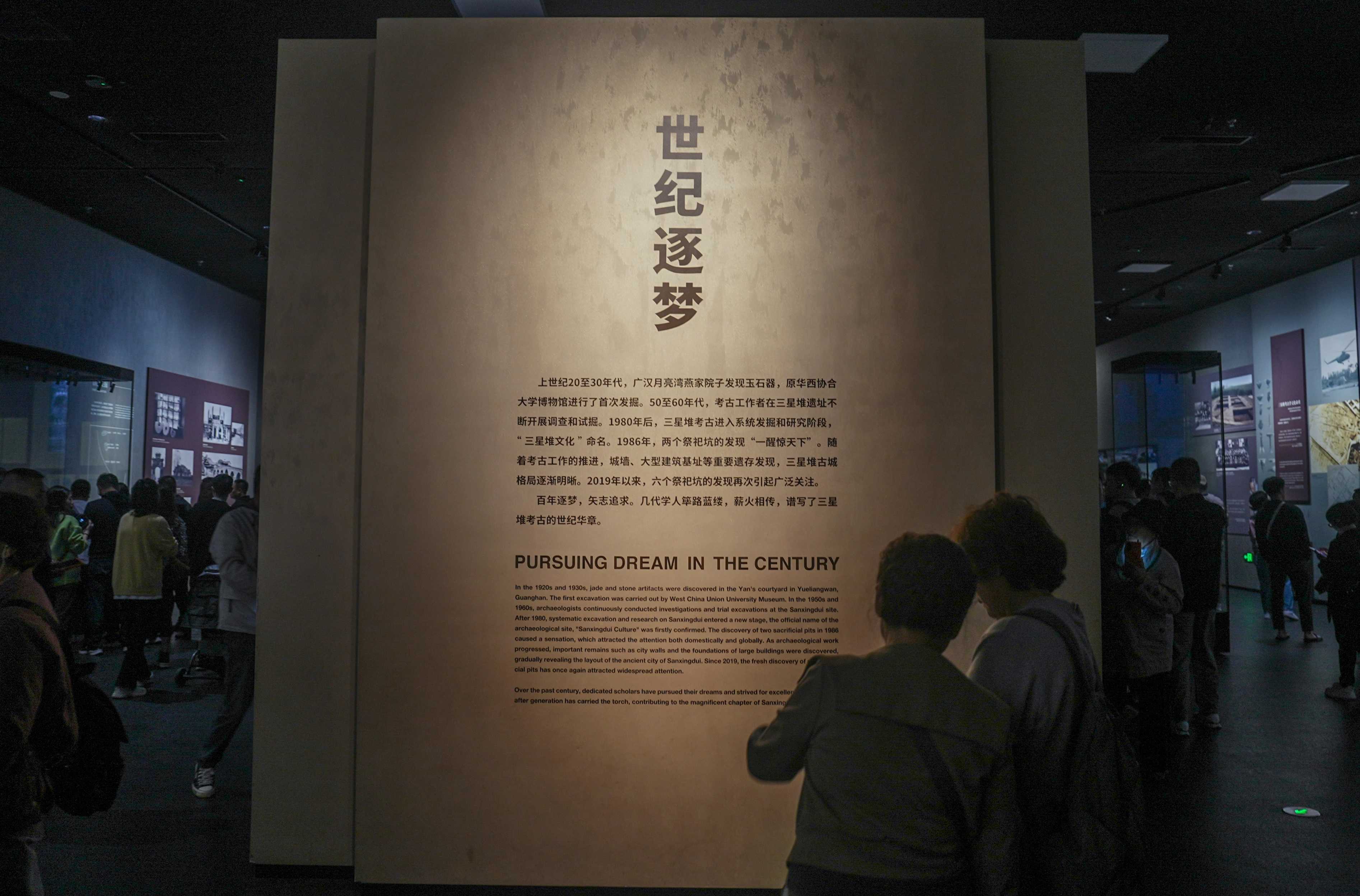 三星堆博物館 | 一樓1展區：「世紀逐夢」