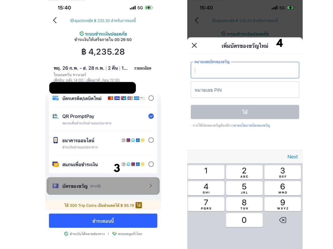 วิธีใช้บัตรของขวัญ Trip.com ของคุณ