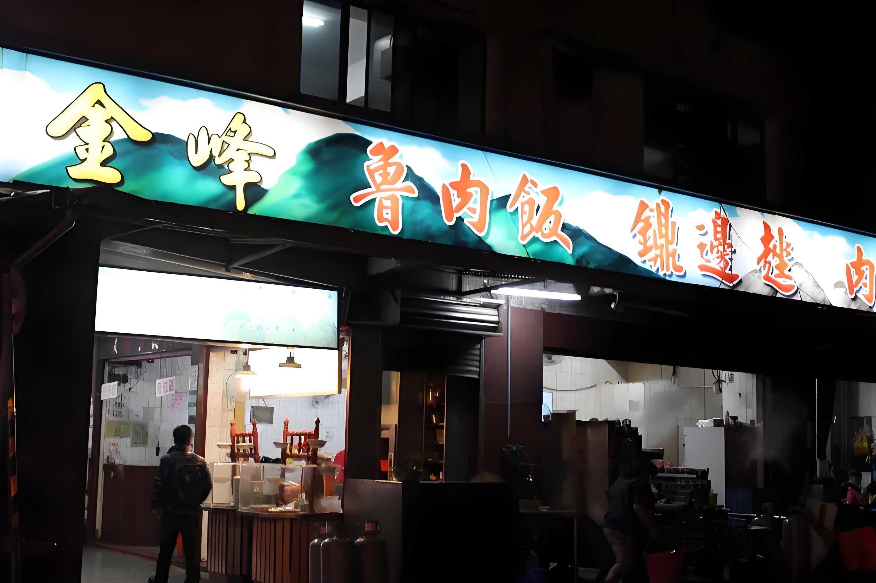 Jin Feng Braised Pork Rice