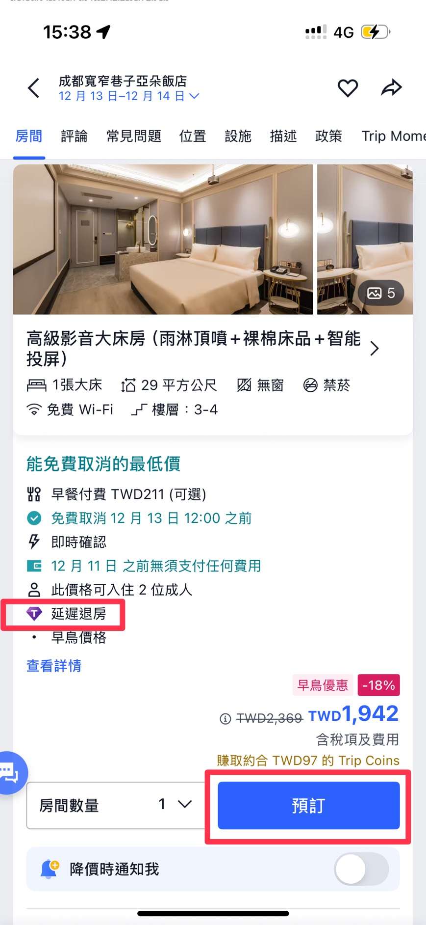 Trip.com 延遲退房房型
