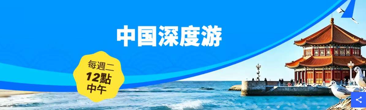 中国深度游优惠