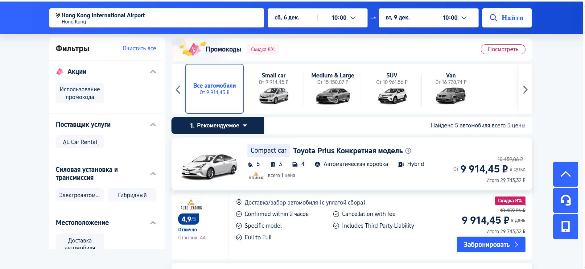 эропорт Гонконга, как взять машину в прокат