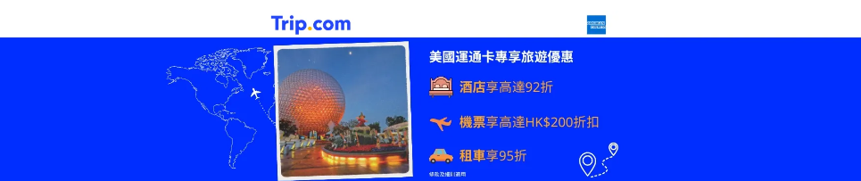 美國運通卡專享