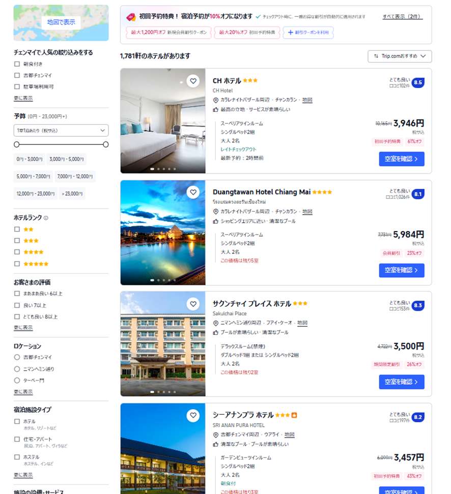 チェンマイのホテルをお得に予約するならTrip.comがおすすめ