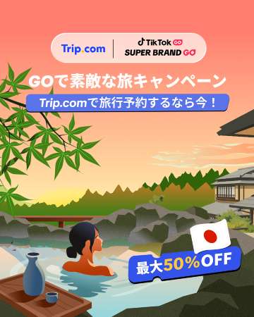 TikTok GO × Trip.com「Super Brand GO」開催中！最大50%OFFで旅しよう