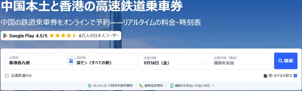中国の寝台列車をTrip.comで予約する方法