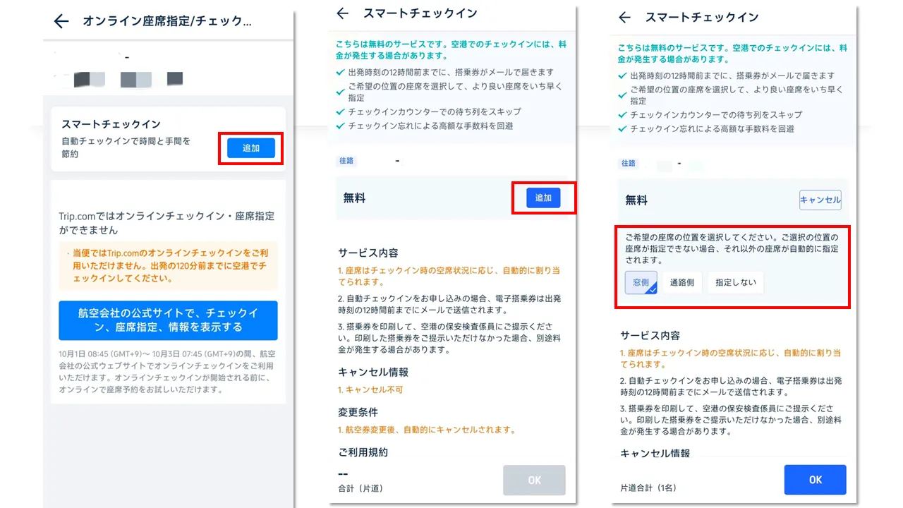 ANA(全日空)のチェックイン